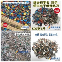 500 grams 1kg of miscellaneous resistance capacitor package light-emitting transistor LED lamp electronic components stray mixed package