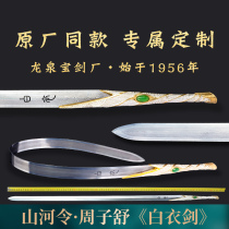 Longquan Baojian Factory Shanhe Lingbai Jian Sword with metal long sword custom link unopened blade flagship store