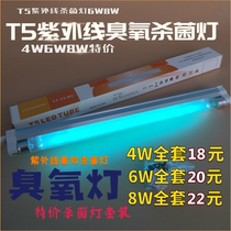 T5 disinfection cabinet lamp tube with ozone ultraviolet disinfection lamp household germicidal lamp T5 4W6W8W light source