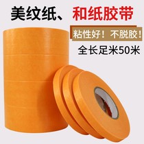 Mint paper and paper tape yellow 50 m car texture paper tape color separation paper painting decoration diatom mud wall
