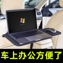 Car small table board laptop bracket tablet portable car rear office foldable car dining table