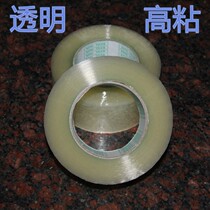 5 5 5 wide 2 8 thick tape Transparent adhesive wide tape paper sealing box tape packing sealing tape sealing tape adhesive tape