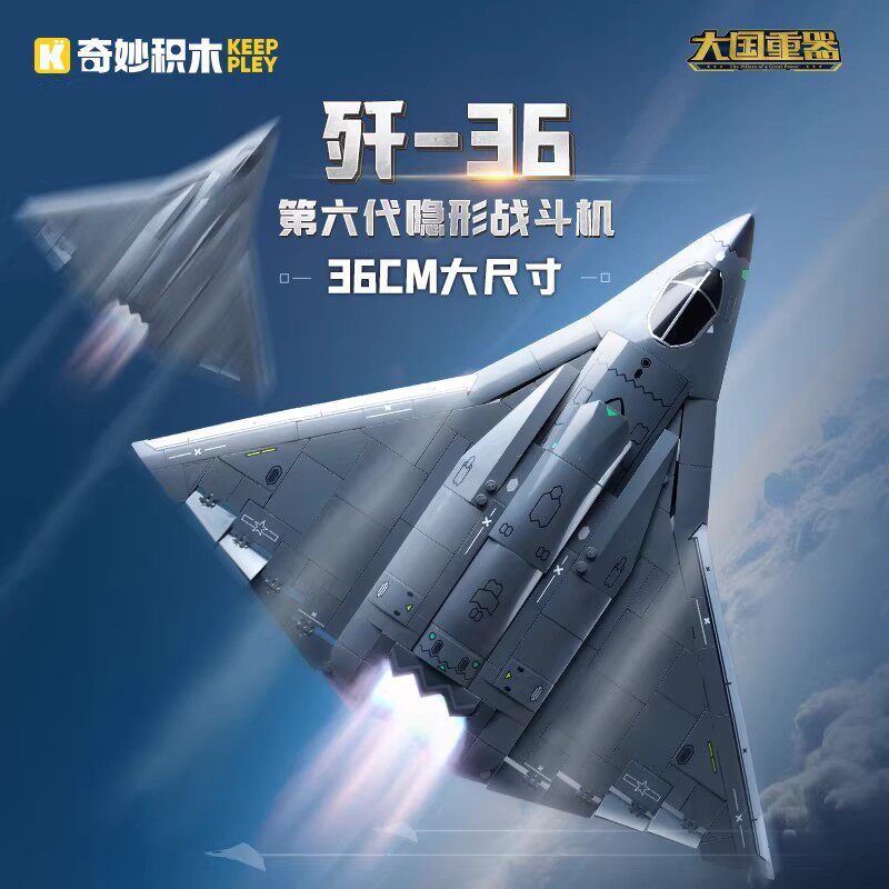 歼36六代机模型-歼36六代机模型促销价格、歼36六代机模型品牌- 淘宝