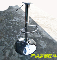 Bar chair universal accessories bar chair base bar stool chassis trumpet plate high stool bottom full set