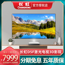 Changhong D5F laser TV 100 inch 4K Ultra HD 1080p home living room daytime smart 3D Home Theater