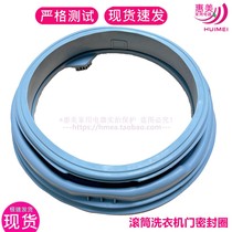 Applicable to Galanz GDW60A8 GDW70A8 GDW80A8 DG8318 drum washing machine door sealing rubber ring