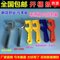 Stainless steel keg opener thickening wrench plastic bucket opener plastic bucket screwdriver Paint Bucket open bucket new product