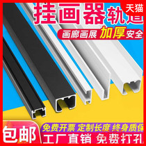 Hanger track movable adjustment slide rail guide rail exhibition gallery invisible pulley hanging hook hanging mirror line slot