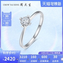 Zhou Dai Sheng diamond ring 18K gold diamond platinum four claw inlaid traditional diamond ring marriage ring marriage ring women