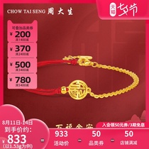 Zhou Dasheng gold bracelet female red rope pure gold 5G Aurora gold brand to send girlfriend gifts Wanfu Jinan series