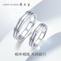 Zhou Shengsheng platinum ring pt950 platinum ring male married couple matte plain ring Tanabata gift to girlfriend