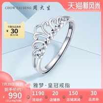 Zhou Shengsheng platinum ring PT950 crown movable mouth adjustable ring ring lettering grapheme ring Platinum ring female