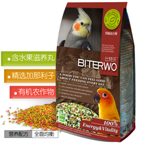 22-10 Bitwo Biterwo small and medium-sized parrot food monk Xuanfeng Cone-tailed parrot feed nourishing pill 800g