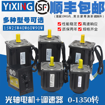 15W 25W optical axis deceleration speed Motor high speed motor 1250 rpm AC 220V with governor
