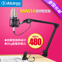 Alctron MA614 microphone stand Cantilever desktop universal universal professional broadcast microphone stand