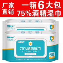 Special price 75 degree alcohol wipes 60 draw 6 packs of household infant hand wipe hygiene sterilization soft cotton wipes