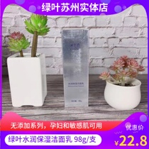 Green leaves love life moisturizing facial cleanser deep cleaning oil control female male moisturizing mild