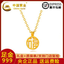 China Gold Necklace Women Send Girlfriend Mother 999 Pure Gold Gold Pendant Gold Gold Jewelry