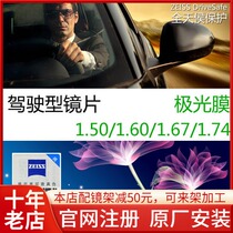 Zeiss Driving Lens Aurora Film 1 60 1 67 1 74 Anti-glare Resin Lens Single Light Progressive Sheet