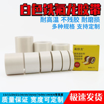  Teflon tape sealing Vacuum packaging machine heating wire anti-stick high temperature white Teflon tape