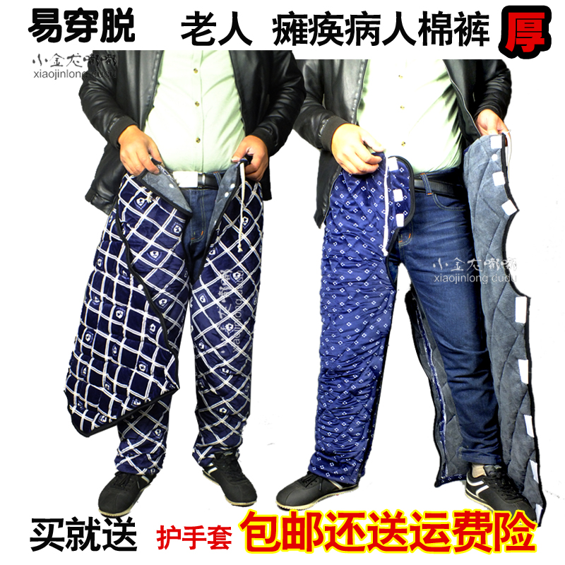 Easy to wear off nursing clothes men and women fractured bed paralysed old people convenient open pants thick warm clip cotton pants winter