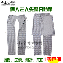Chunqiu bedridden patients convenient care pants front open waist easy to wear off elderly incontinence cotton men and women bottom open crotch pants