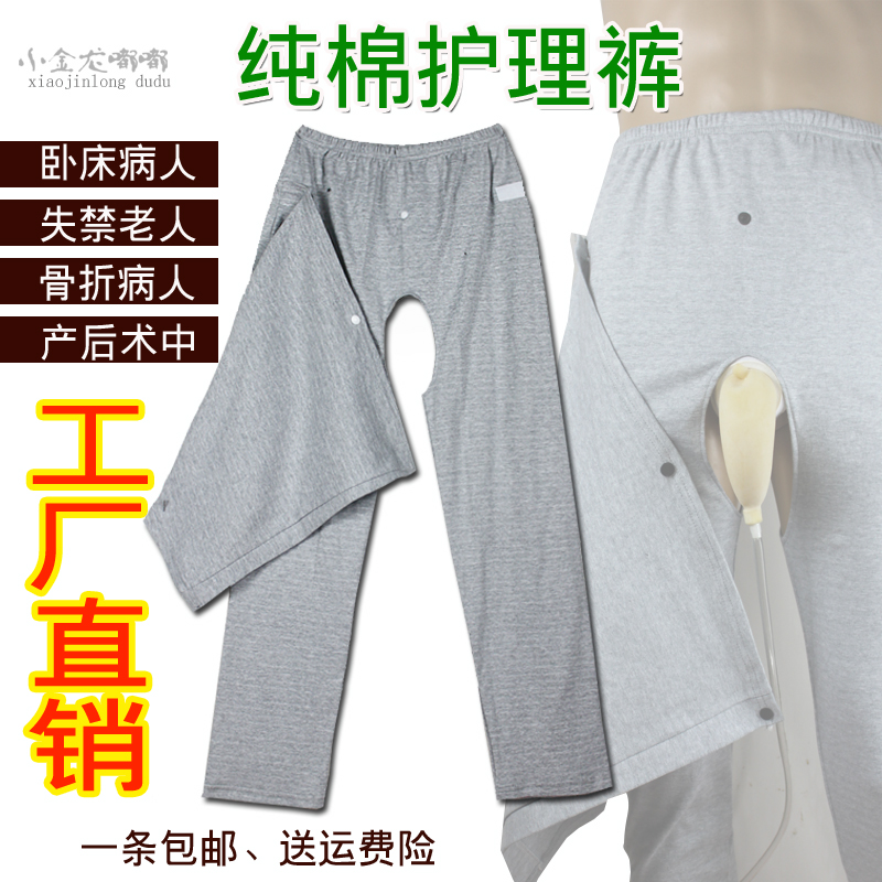 Spring summer and autumn pure cotton breathable underwear men and women bed patient care clothes home size incontinence old man open pants