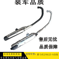 Suitable for construction Yamaha motorcycle JYM125-8 Jin Ao exhaust pipe exhaust pipe muffler silencer chimney