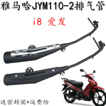 Suitable for construction Yamaha bending beam motorcycle parts JYM110-2 i8 love hair silencer exhaust pipe chimney