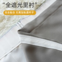 Curtain lined full covering artifact without punching shade with a layer of insulation and sun protection bedroom