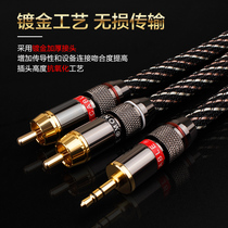  Taiwan Yangyang fever-grade 3 5mm two-channel to one-point two RCA double lotus head audio cable computer connected to audio