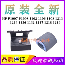Original brand new HP P1108 paper roller HP1102W page splitter HP1106 paper wheel 1102 paper feed wheel