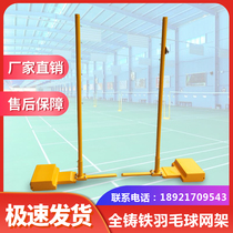 Mobile full cast iron badminton rack double column type conjoined mesh Post referee chair professional competition indoor and outdoor arena