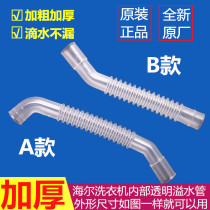 Original Haier washing machine overflow pipe internal drainage pipe XQB70-7288 FM70-728E fittings universal