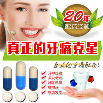 Quick-acting toothache toothache Ning artifact tooth medicine tooth nerve tooth decay inflammation wisdom teeth fire gum swelling and pain Special effects