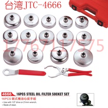 Oil core wrench set 18PCs steel plate bowl type oil core wrench set set for luxury cars Taiwan JTC