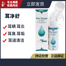 Dog ear drops Ear net Shu dog ear drops 60ml Cat pet antibacterial ear drops ear oil Ear odor ear wash liquid