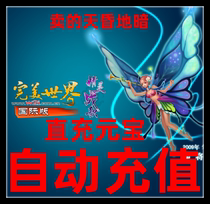 Automatic recharge Perfect international point card 100 yuan Perfect international 100 ingot Perfect international ingot 100 yuan