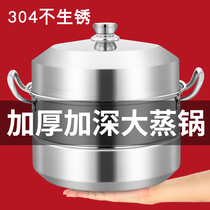 Steamer Commercial 304 stainless steel thickened double pot large 34 36 30cm two-layer 3 three-layer steamer steamed bun pot