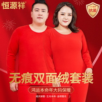 Hengyuan Xiang Enlarged Code Ben Life Year No Mark Underwear Warm Suit Mens Autumn Clothes Autumn Pants Women Big Red Fever Tiger Year
