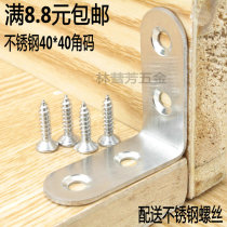 Thickened Stainless Steel Angle Code Right Angle Bracket Carriage Fixed Angle Code Angle Iron strength ultra hard 40 * 40MM