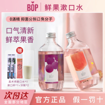 bop fresh fruit mouthwash sterilization Fresh breath in addition to bad breath Probiotics Children girls Pregnant women long-lasting fragrance