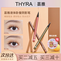 Thyra Tan Ya lying silkworm pen shadow pen Net red recommended outline pen matte natural eye makeup female waterproof lying cicada