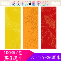 Taoist dragon pattern Xiangyun talisman paper painting symbol rice paper yellow red blue black width 7cmA34 table Buddha scripture practice