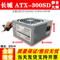 Great Wall power supply ATX-300SD Silent master rated 250W silent computer power supply Desktop box power supply