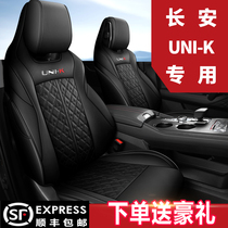 Changan unik seat cover special UNI-K car seat cushion four seasons universal all-inclusive seat cover summer interior supplies