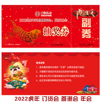 2022 Year of the Tiger New Year Company Annual Meeting Raffle Card Auspicious Enterprise Group Meeting Gala Lottery Ticket