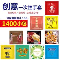 Individually packaged disposable gloves 1400 packets food catering thick fried chicken pizza lobster custom LOGO