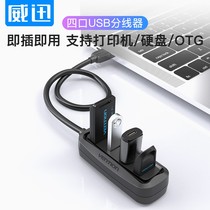 Laptop external USB splitter one drag four multi-interface expansion U disk socket hole mouse hard disk hub