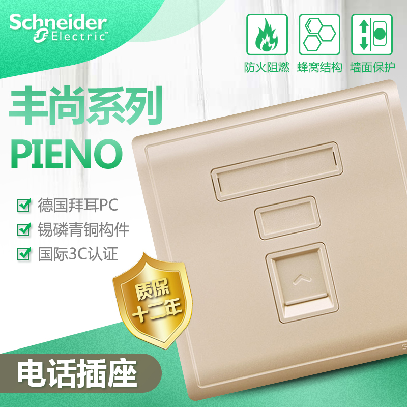 Schneider / switch socket wall power panel / Fengshang series / drunk gold / with protection door phone socket